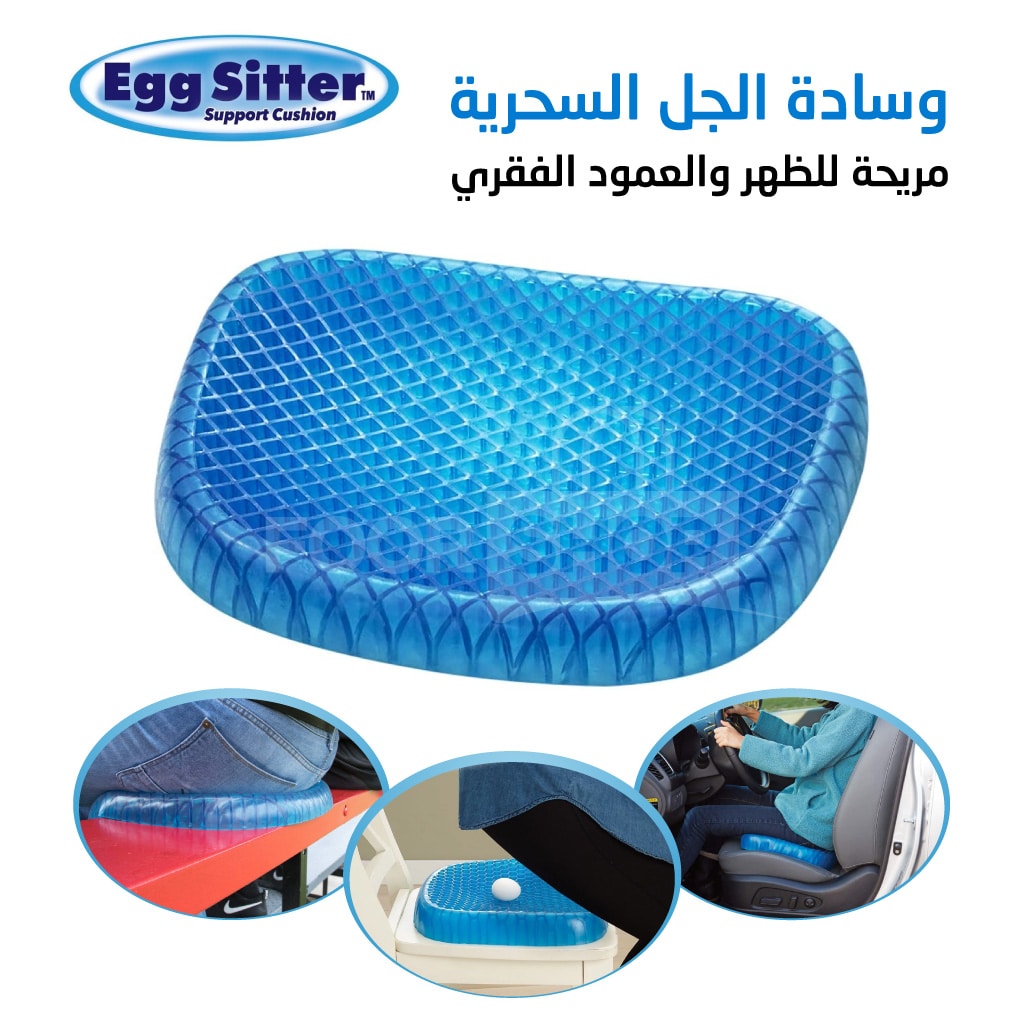 وسادة الجل السحرية داعمة للظهر والعمود الفقري لتخفيف التعب في المكتب أو السيارة Egg Sitter Seat Cushion with Non-Slip Cover