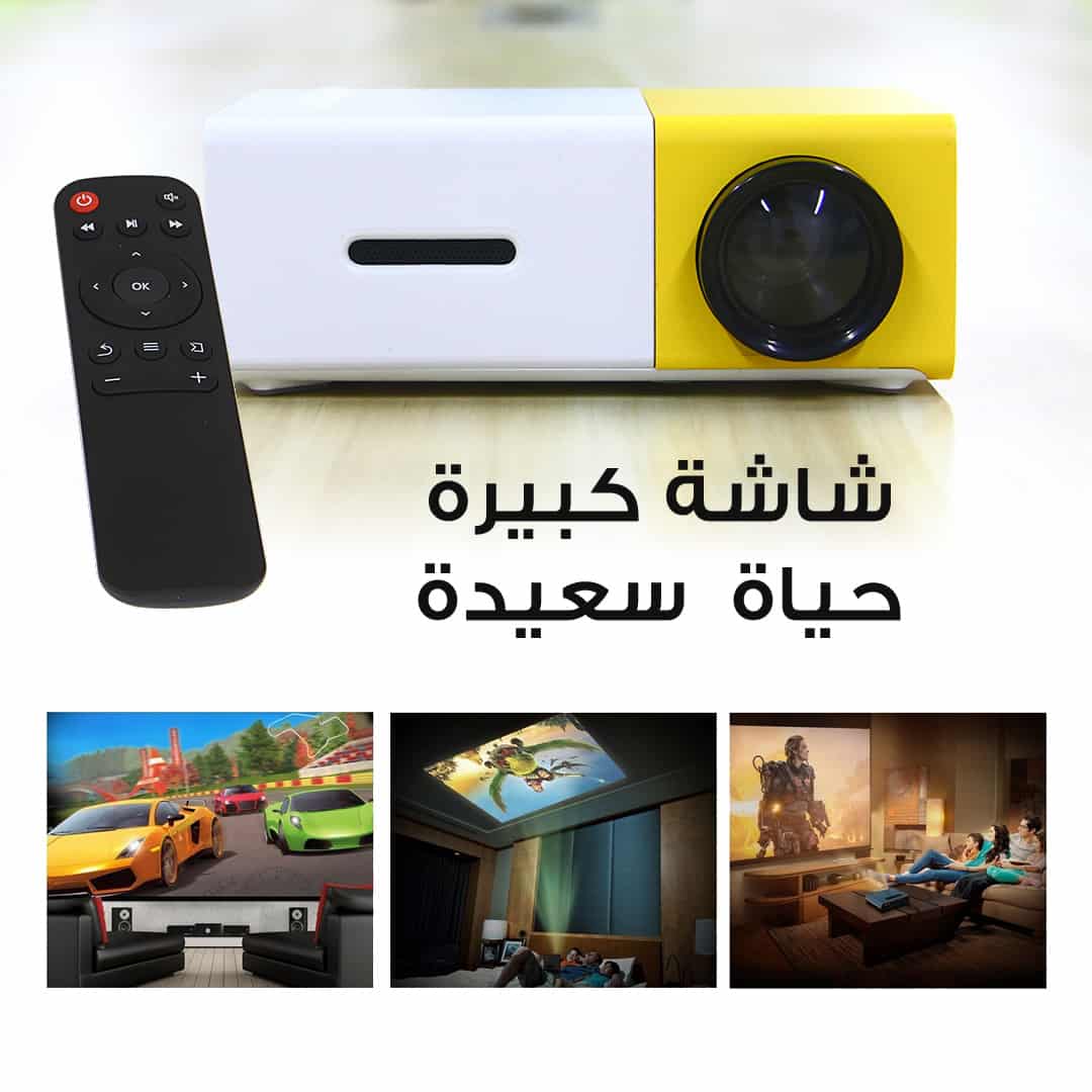جهاز عرض أل سي دي (بروجكتور) محمول يعتبر سينما ترفيهية في جيبك Led Projecteur Home Cinéma Multimédia 1080P