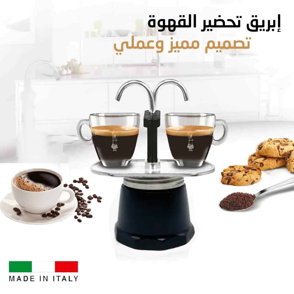 إبريق مميز لتحضير كوبين من القهوة بتصميم مبتكر وعالي الجودة Mini Cafetière Espresso 2 tasses Avec Distribution Innovante